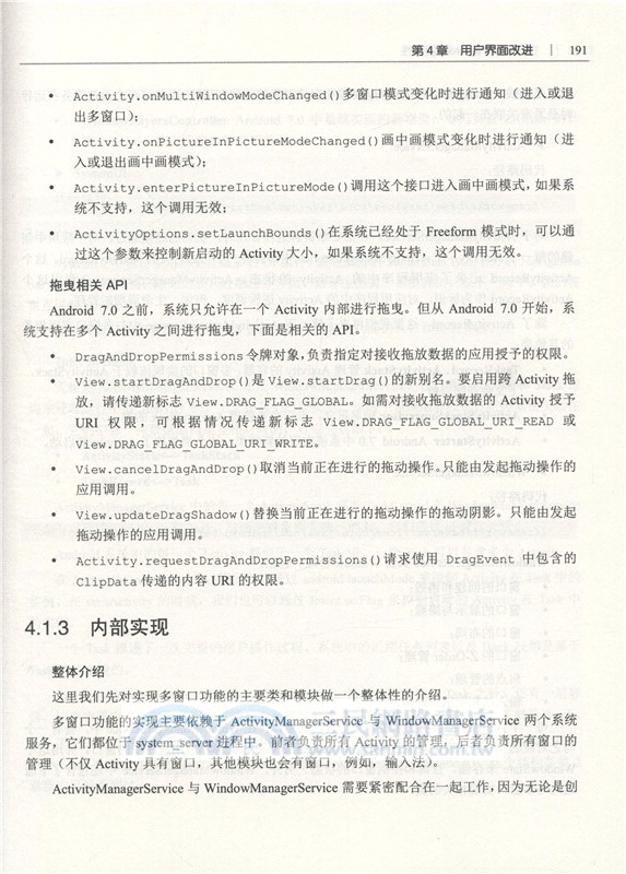 深入剖析Android新特性（簡體書）