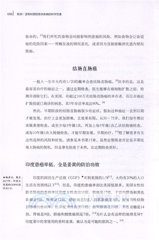 救命！逆轉和預防致命疾病的科學飲食（簡體書）