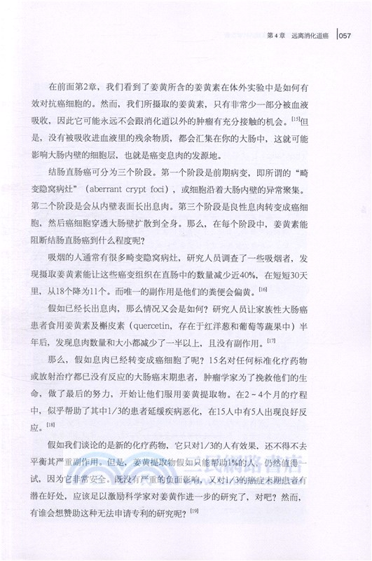 救命！逆轉和預防致命疾病的科學飲食（簡體書）