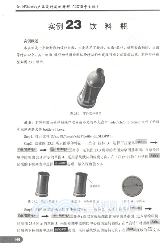 SolidWorks產品設計實例精解2018（簡體書）