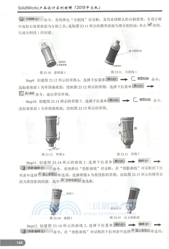 SolidWorks產品設計實例精解2018（簡體書）