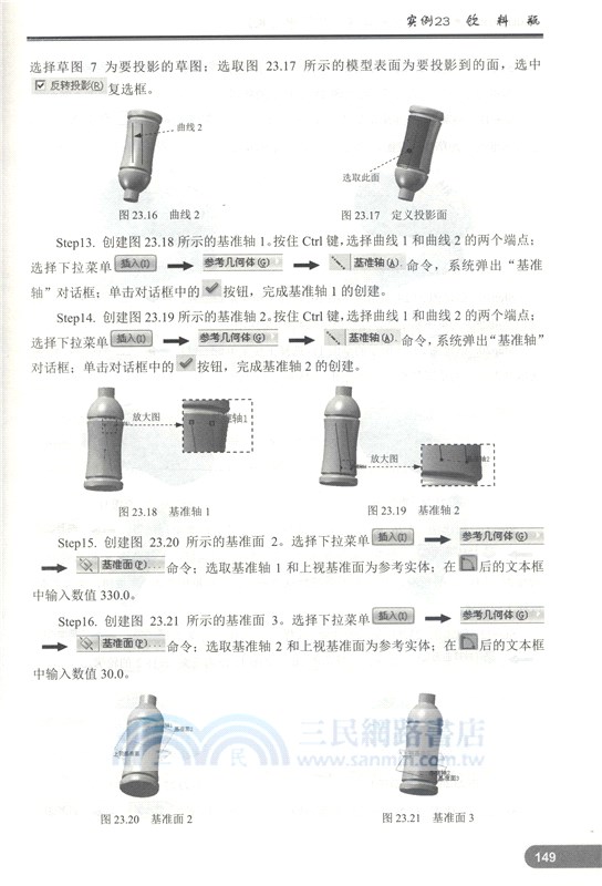SolidWorks產品設計實例精解2018（簡體書）