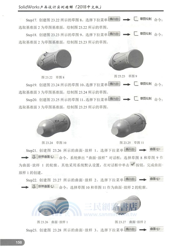 SolidWorks產品設計實例精解2018（簡體書）