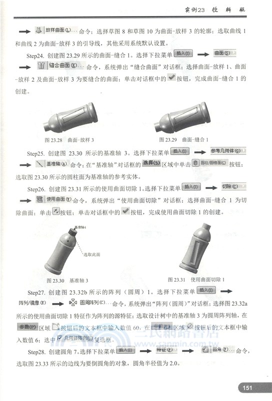 SolidWorks產品設計實例精解2018（簡體書）