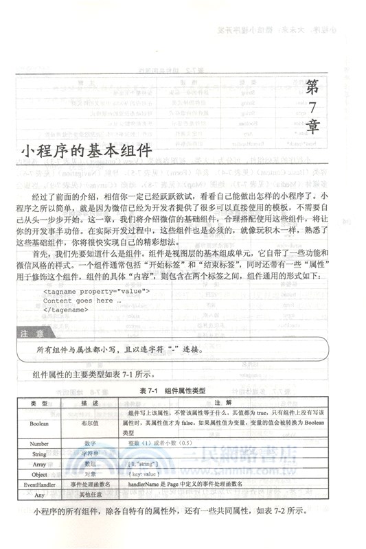 小程序，大未來：微信小程序開發（簡體書）