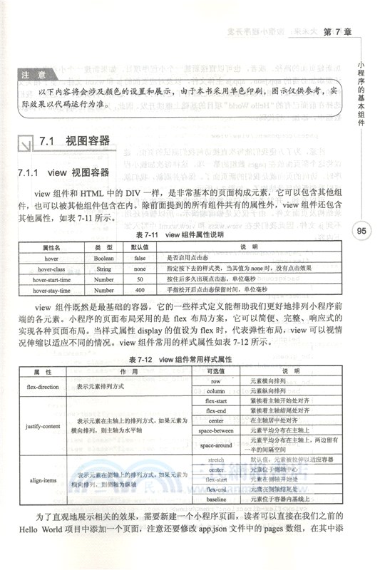 小程序，大未來：微信小程序開發（簡體書）