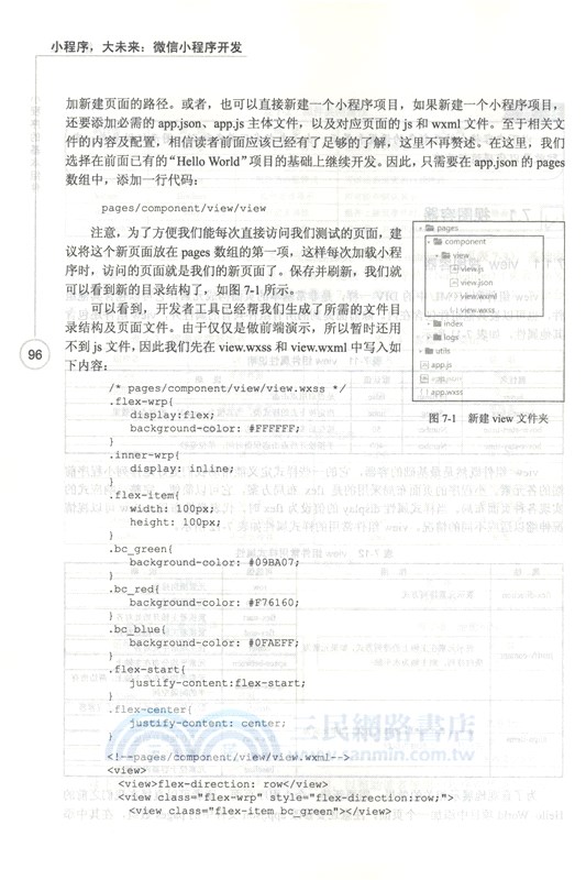 小程序，大未來：微信小程序開發（簡體書）