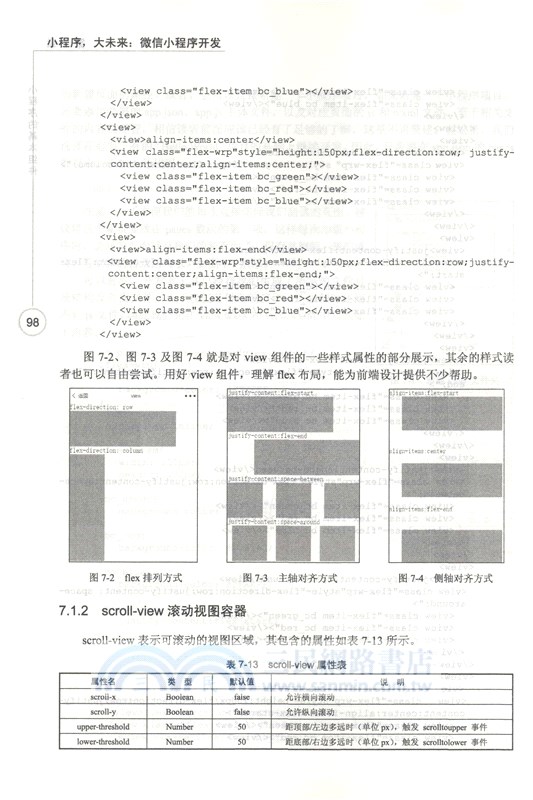 小程序，大未來：微信小程序開發（簡體書）