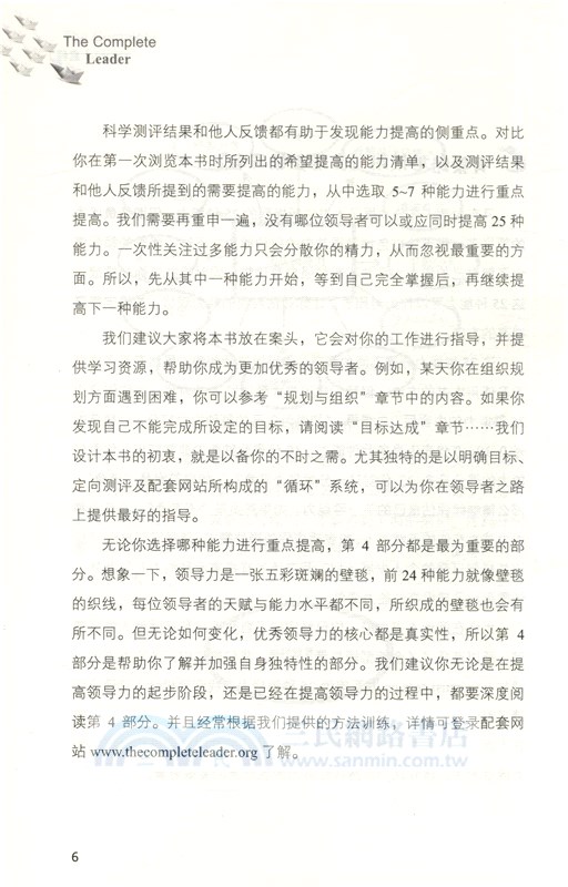 全能型領導者：從認知到發展的突破之旅（簡體書）