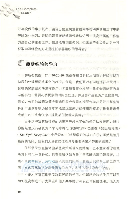 全能型領導者：從認知到發展的突破之旅（簡體書）