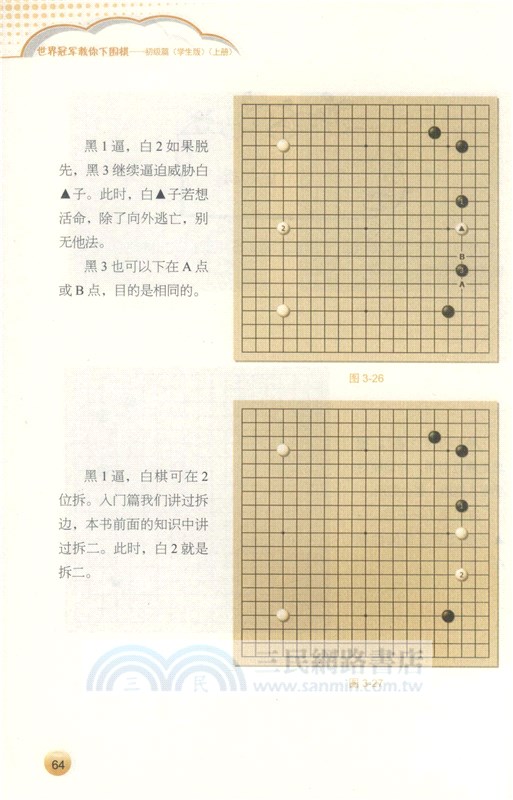 世界冠軍教你下圍棋：初級篇(學生版‧全二冊)（簡體書）