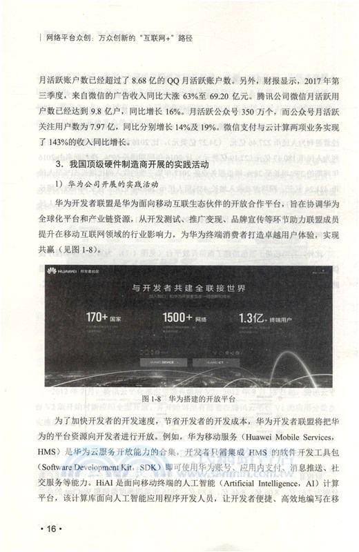 網絡平臺眾創：萬眾創新的“互聯網+”路徑（簡體書）