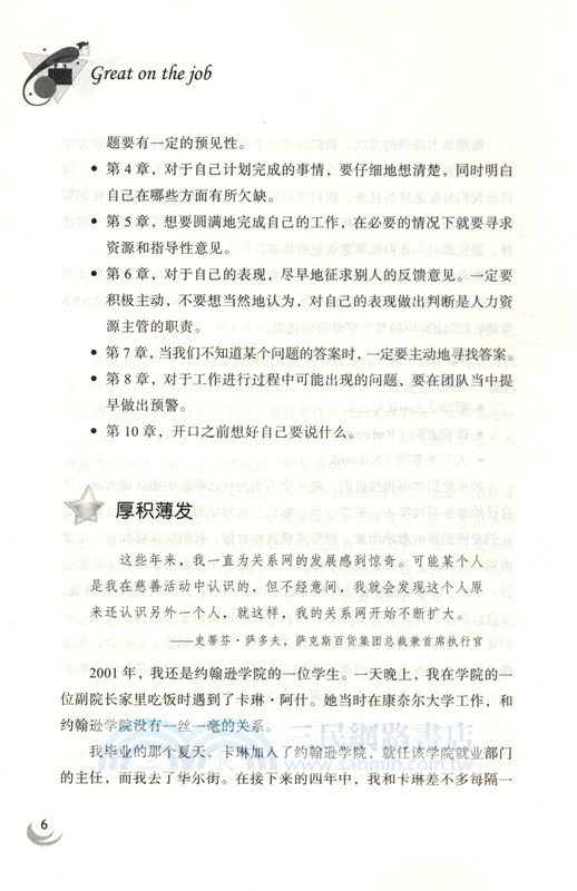 這樣溝通最有效：10種溝通技巧幫助你提高工作績效(白金版)（簡體書）