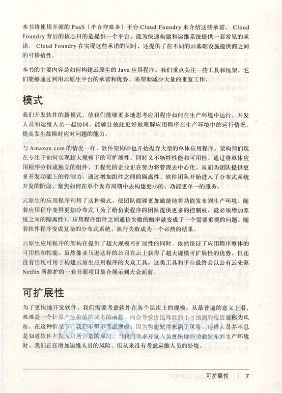 雲原生Java：Spring Boot、Spring Cloud與Cloud Foundry彈性系統設計（簡體書）