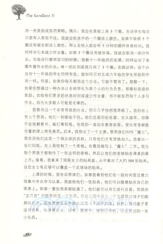 優秀是教出來的II：教出優秀孩子的11個要素（簡體書）