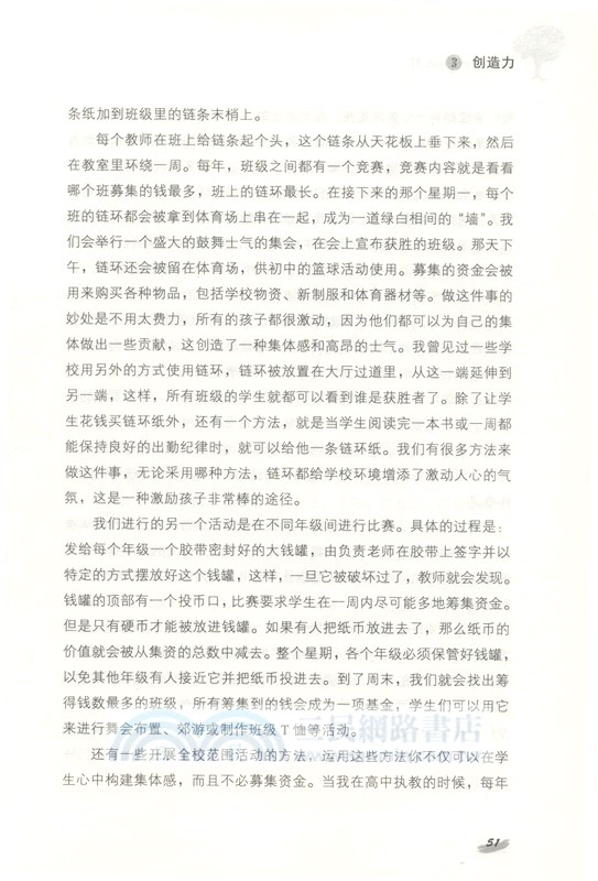 優秀是教出來的II：教出優秀孩子的11個要素（簡體書）