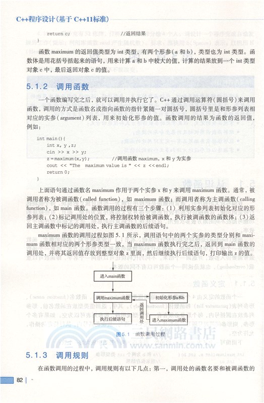 C++程序設計(基於C++11標準)（簡體書）
