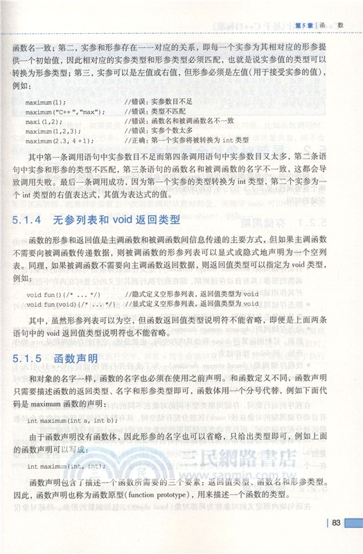 C++程序設計(基於C++11標準)（簡體書）