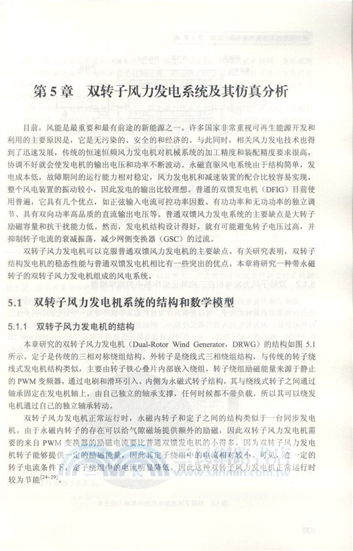 風力發電技術及其仿真分析（簡體書）
