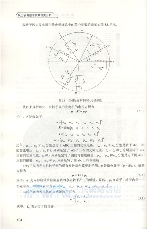 風力發電技術及其仿真分析（簡體書）