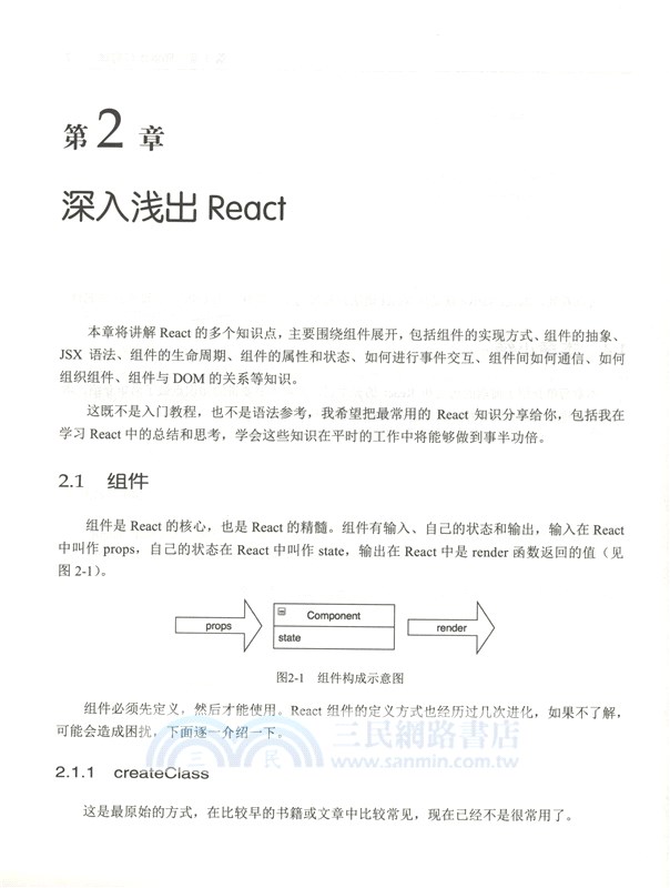 React狀態管理與同構實戰（簡體書）