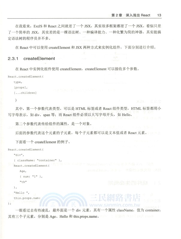 React狀態管理與同構實戰（簡體書）