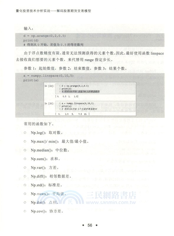 量化投資技術分析實戰：解碼股票與期貨交易模型（簡體書）