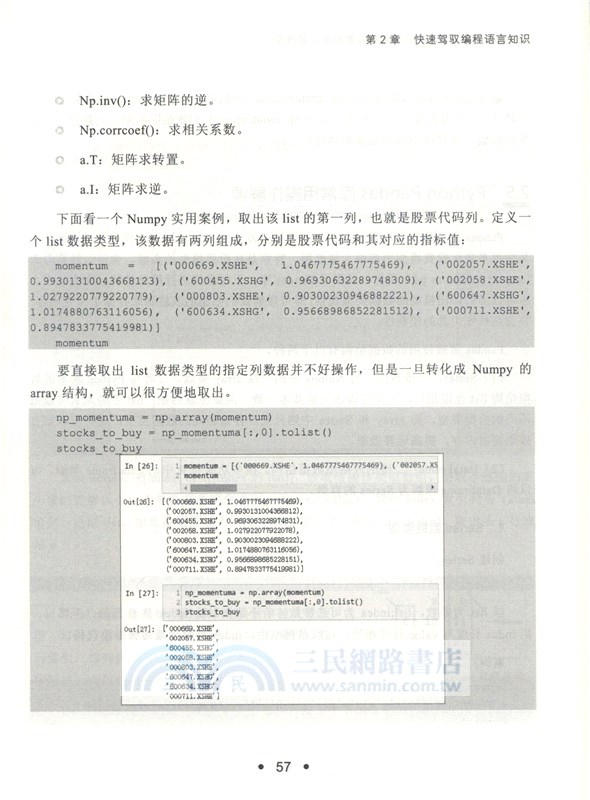 量化投資技術分析實戰：解碼股票與期貨交易模型（簡體書）