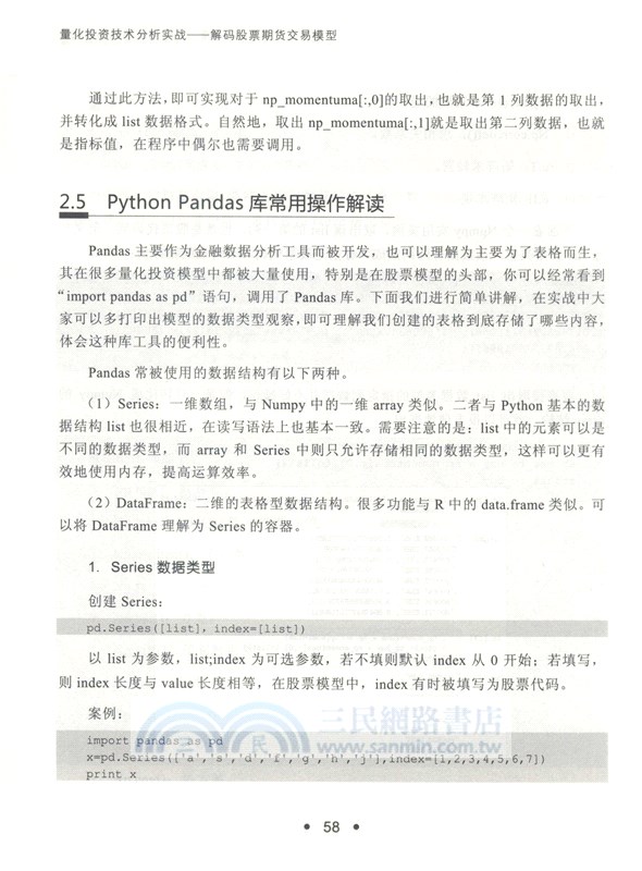量化投資技術分析實戰：解碼股票與期貨交易模型（簡體書）
