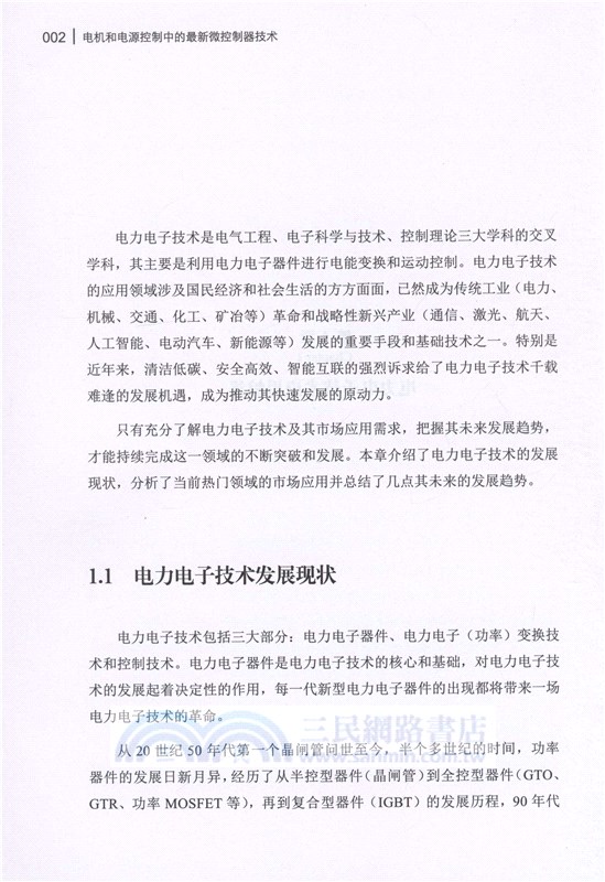 電機和電源控制中的最新微控制器技術（簡體書）