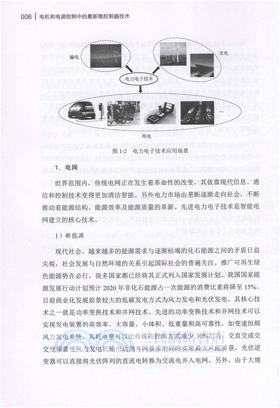電機和電源控制中的最新微控制器技術（簡體書）