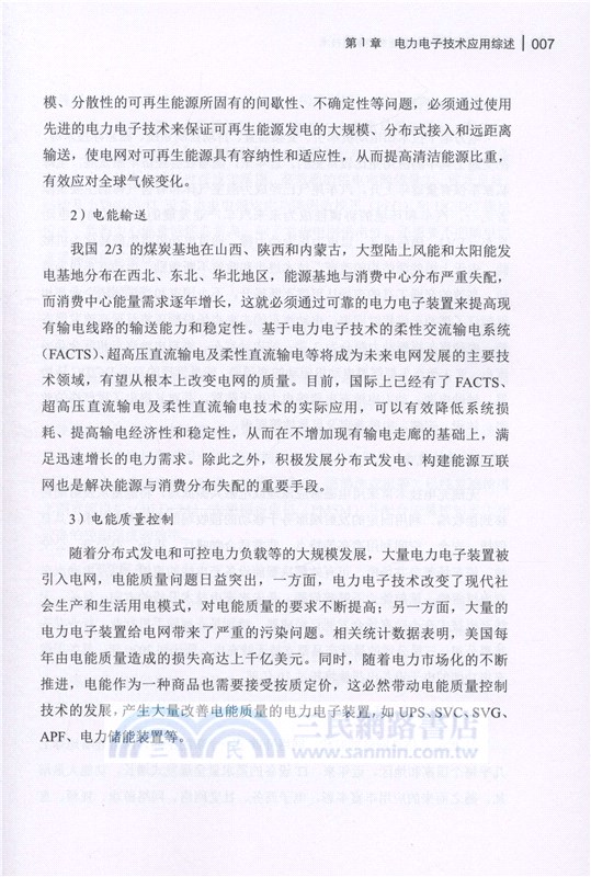 電機和電源控制中的最新微控制器技術（簡體書）