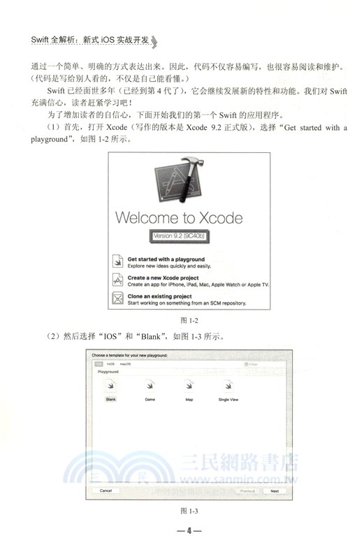 Swift全解析：新式iOS實戰開發（簡體書）