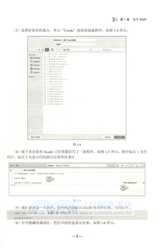 Swift全解析：新式iOS實戰開發（簡體書）