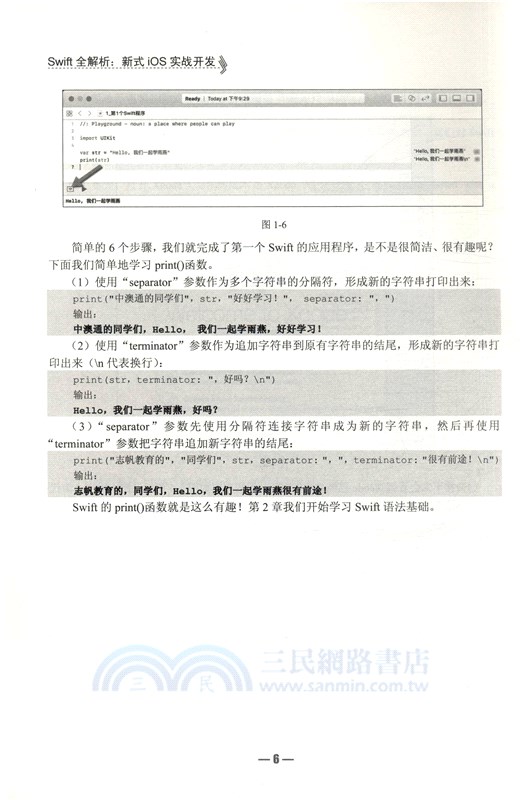 Swift全解析：新式iOS實戰開發（簡體書）