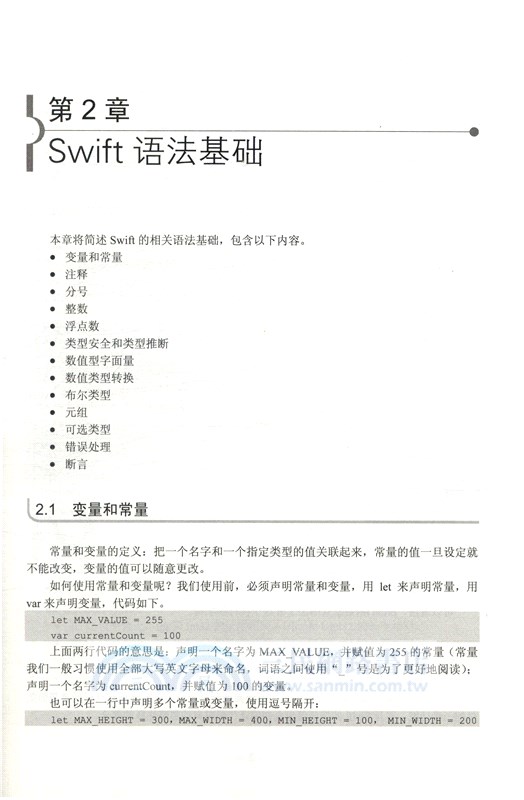 Swift全解析：新式iOS實戰開發（簡體書）