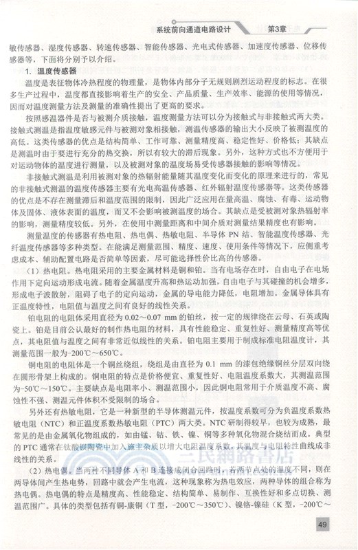 電子系統設計：面向嵌入式硬件電路（簡體書）