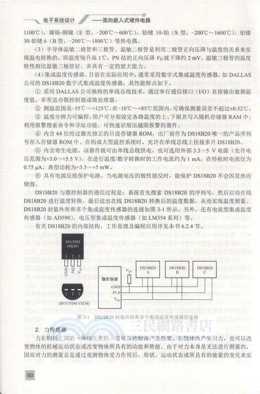 電子系統設計：面向嵌入式硬件電路（簡體書）