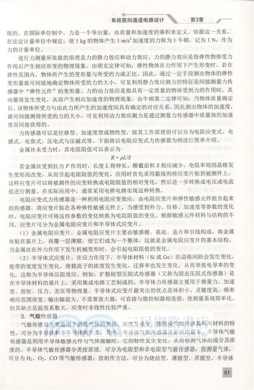 電子系統設計：面向嵌入式硬件電路（簡體書）