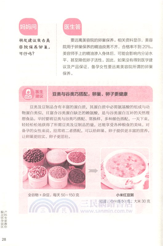 產科專家教你躲過懷孕誤區（簡體書）