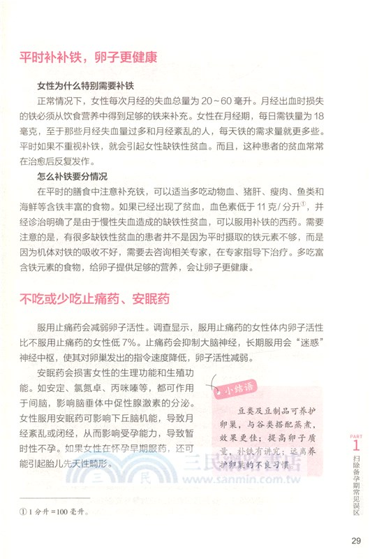 產科專家教你躲過懷孕誤區（簡體書）