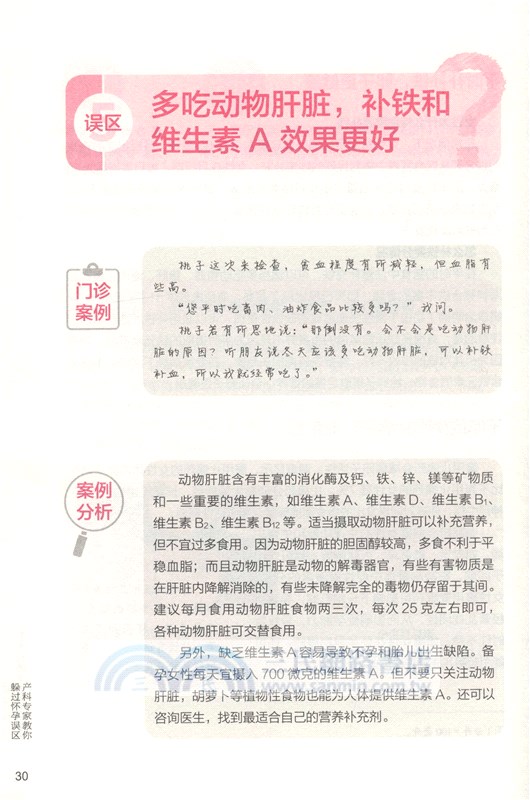 產科專家教你躲過懷孕誤區（簡體書）