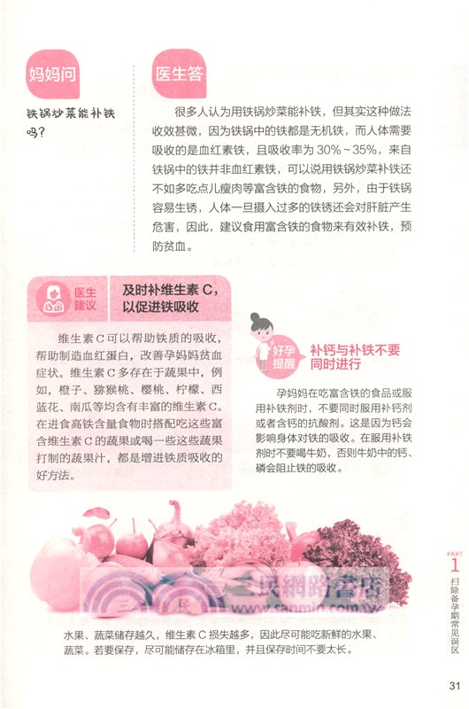 產科專家教你躲過懷孕誤區（簡體書）