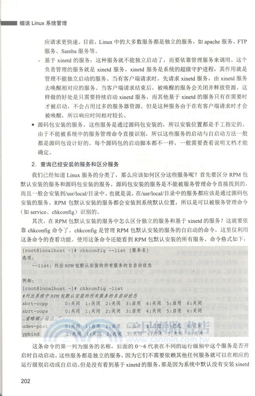 細說Linux系統管理（簡體書）