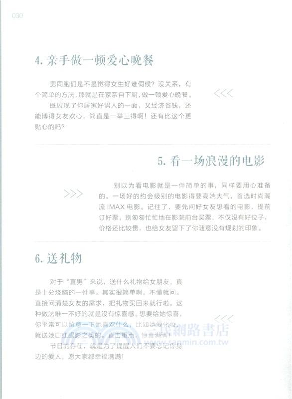 愛你，怎樣才能一輩子（簡體書）