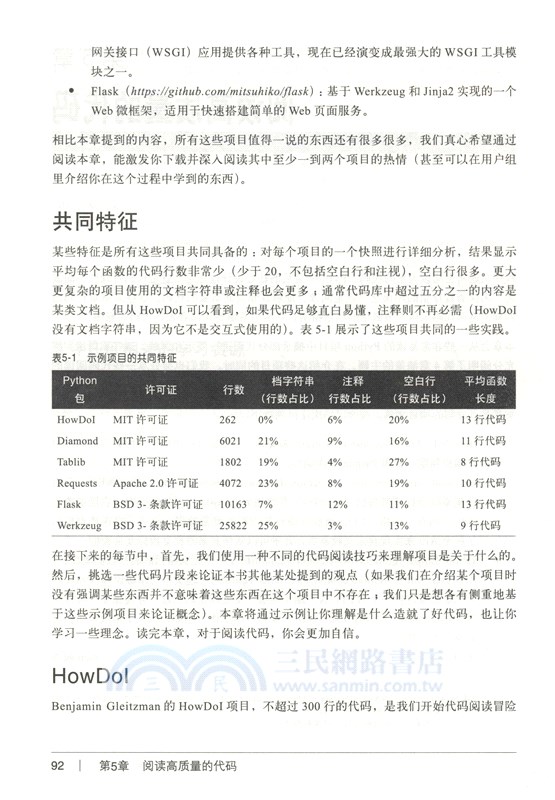 Python編程之美：最佳實踐指南（簡體書）