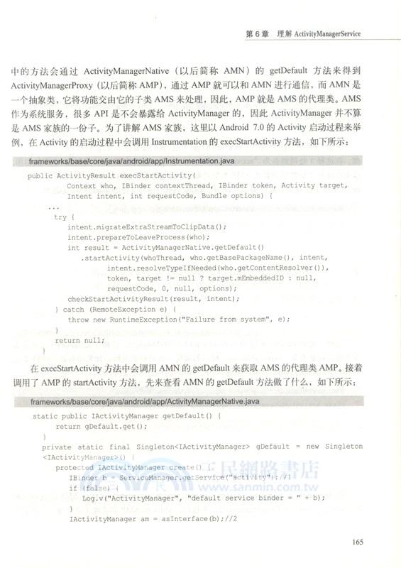 Android進階解密（簡體書）