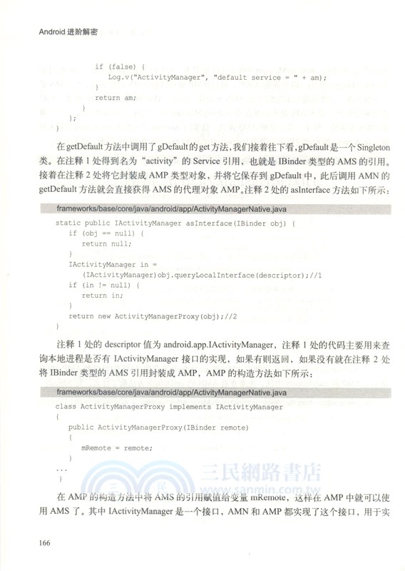 Android進階解密（簡體書）