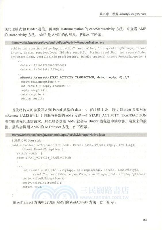 Android進階解密（簡體書）