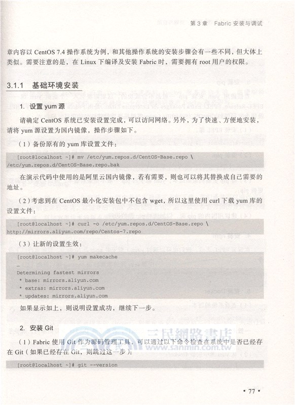 區塊鏈輕鬆上手：原理、源碼、搭建與應用（簡體書）